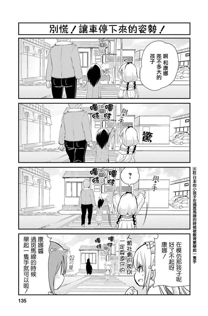 《康娜的日常》漫画 010话