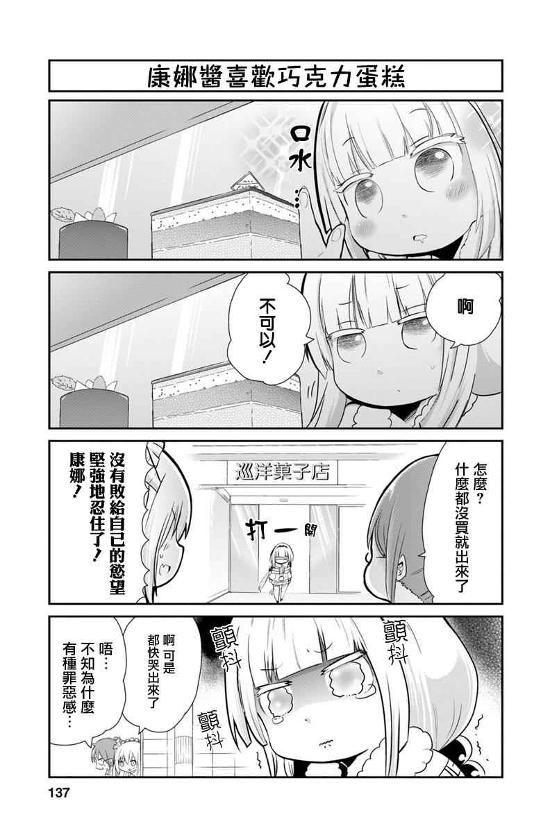 《康娜的日常》漫画 010话