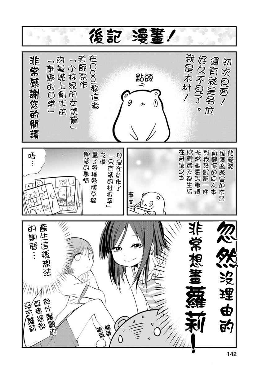 《康娜的日常》漫画 010话