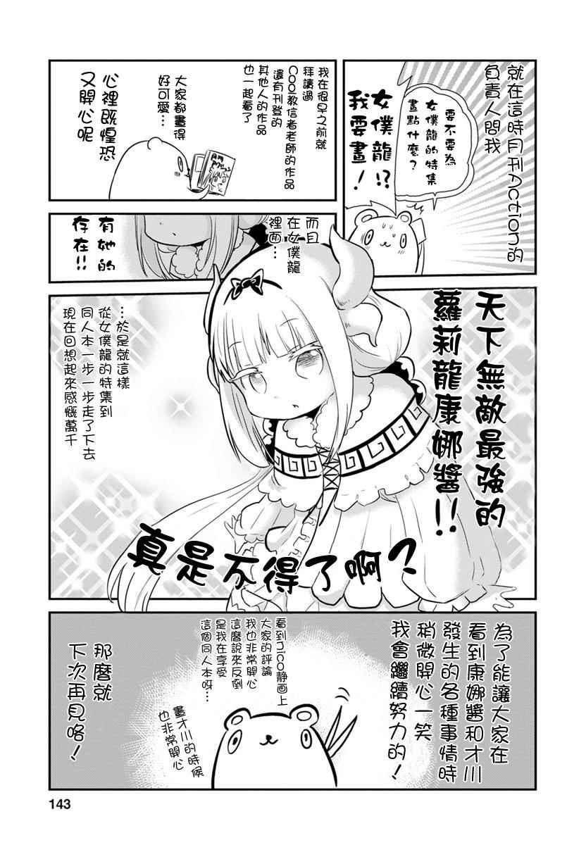 《康娜的日常》漫画 010话