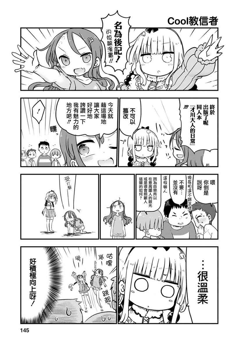 《康娜的日常》漫画 010话