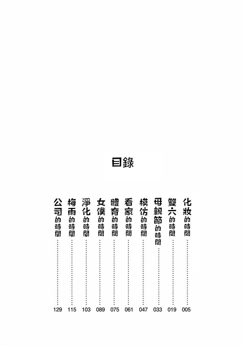 《康娜的日常》漫画 011话