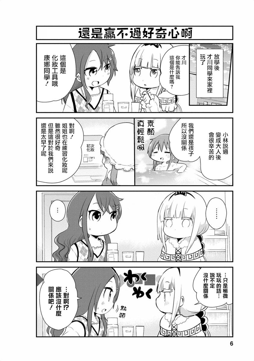 《康娜的日常》漫画 011话