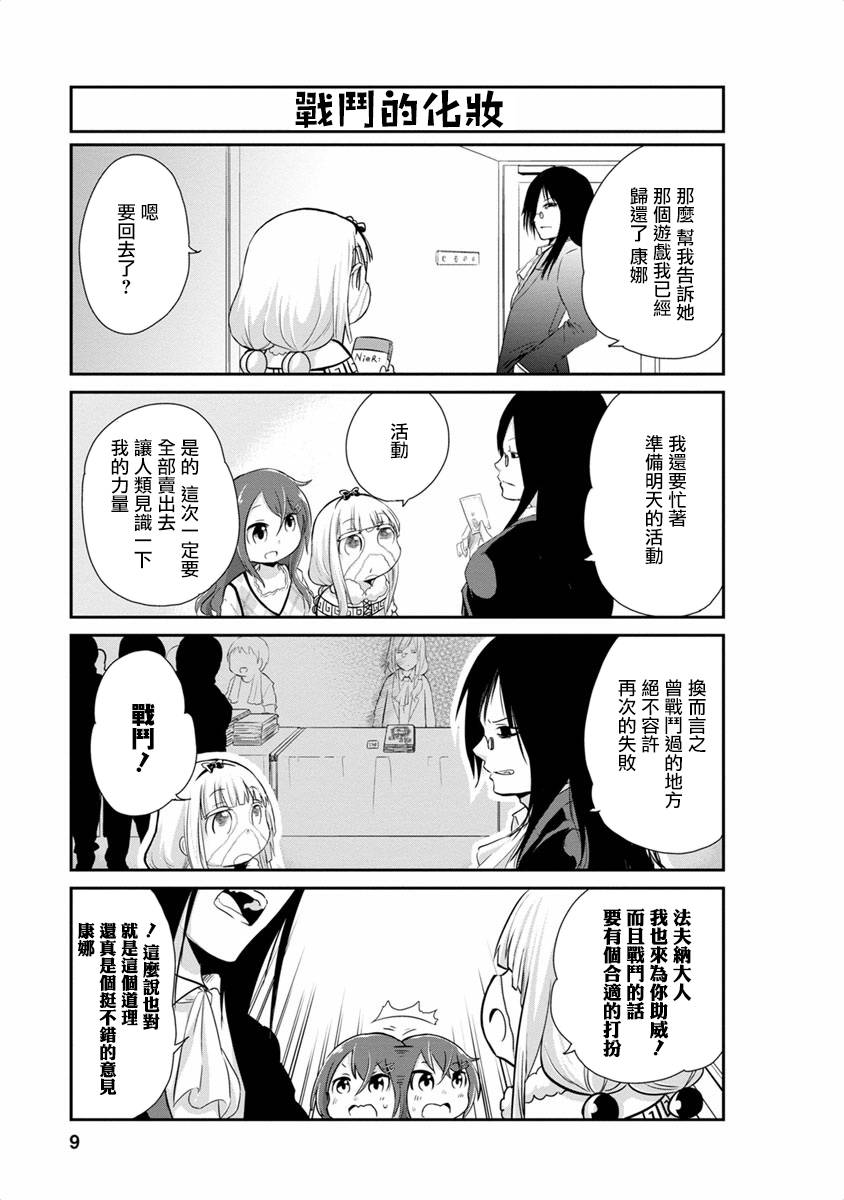 《康娜的日常》漫画 011话