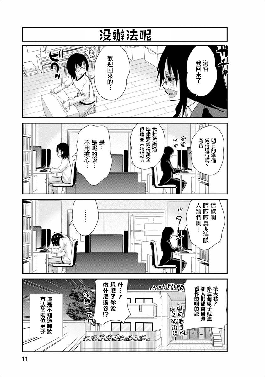 《康娜的日常》漫画 011话