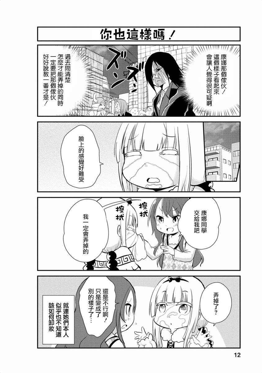 《康娜的日常》漫画 011话