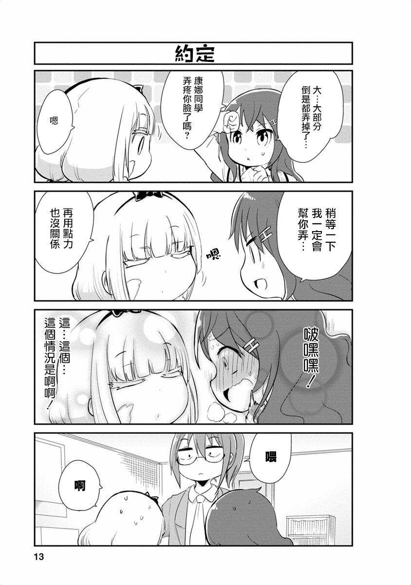 《康娜的日常》漫画 011话