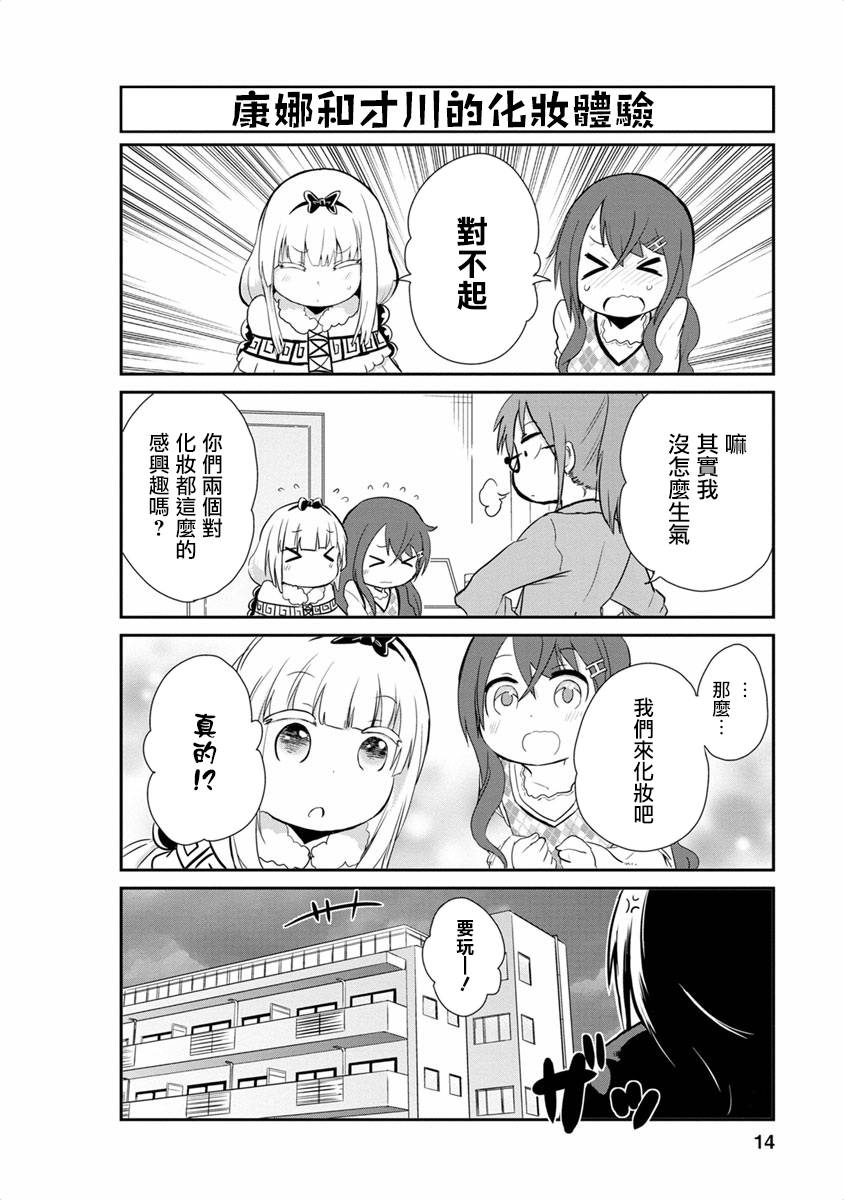 《康娜的日常》漫画 011话