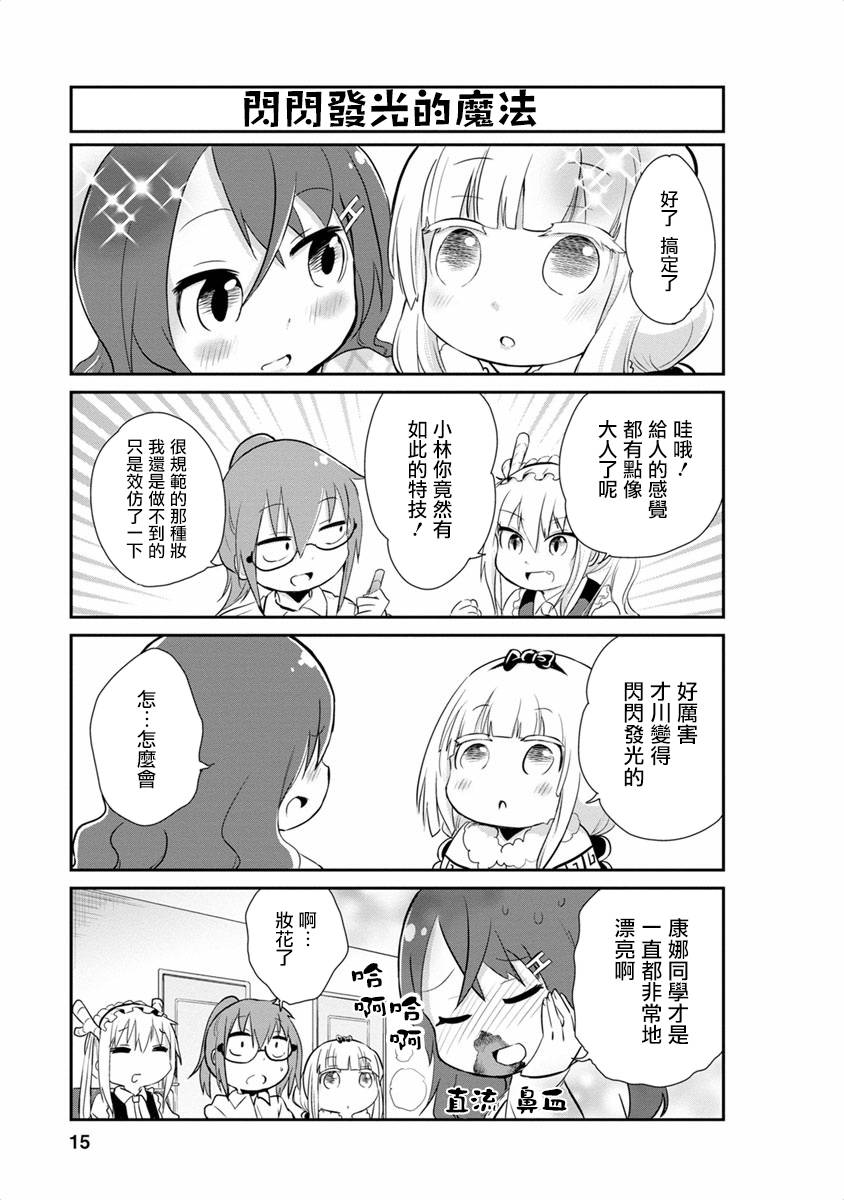 《康娜的日常》漫画 011话