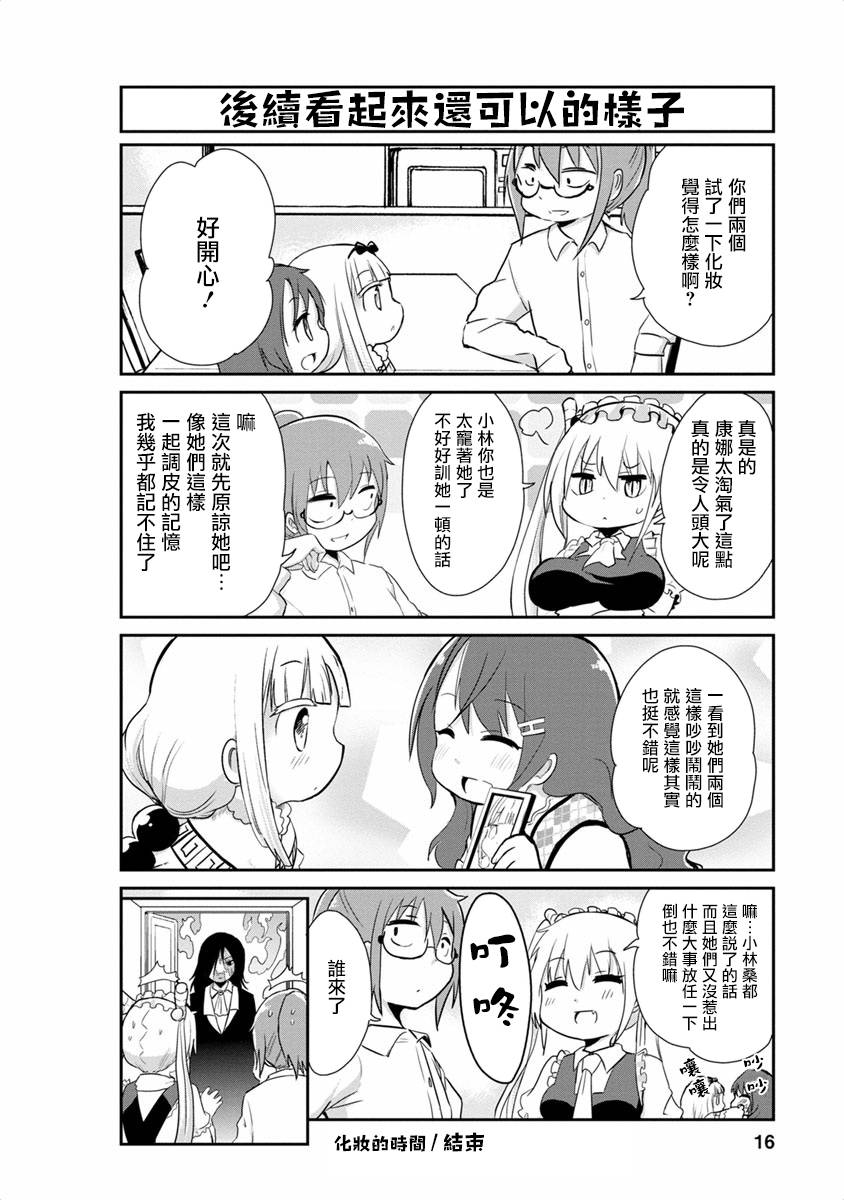 《康娜的日常》漫画 011话