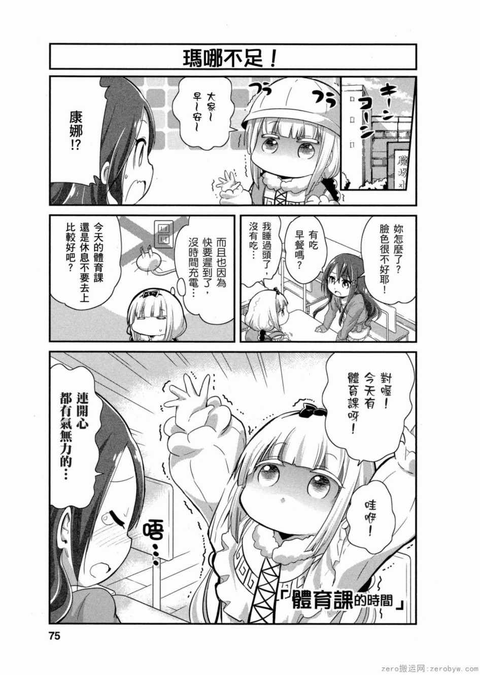 《康娜的日常》漫画 016集