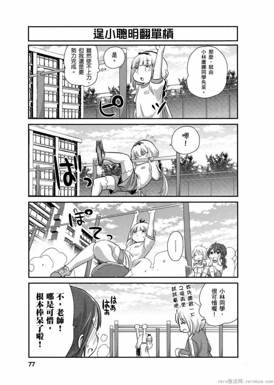 《康娜的日常》漫画 016集