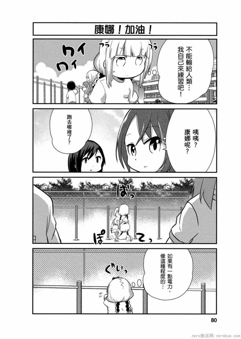 《康娜的日常》漫画 016集