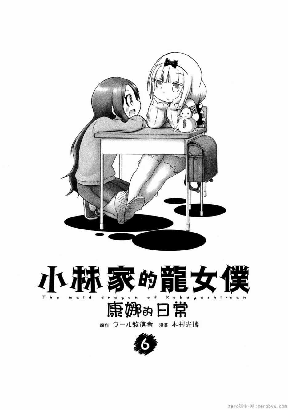 《康娜的日常》漫画 053集