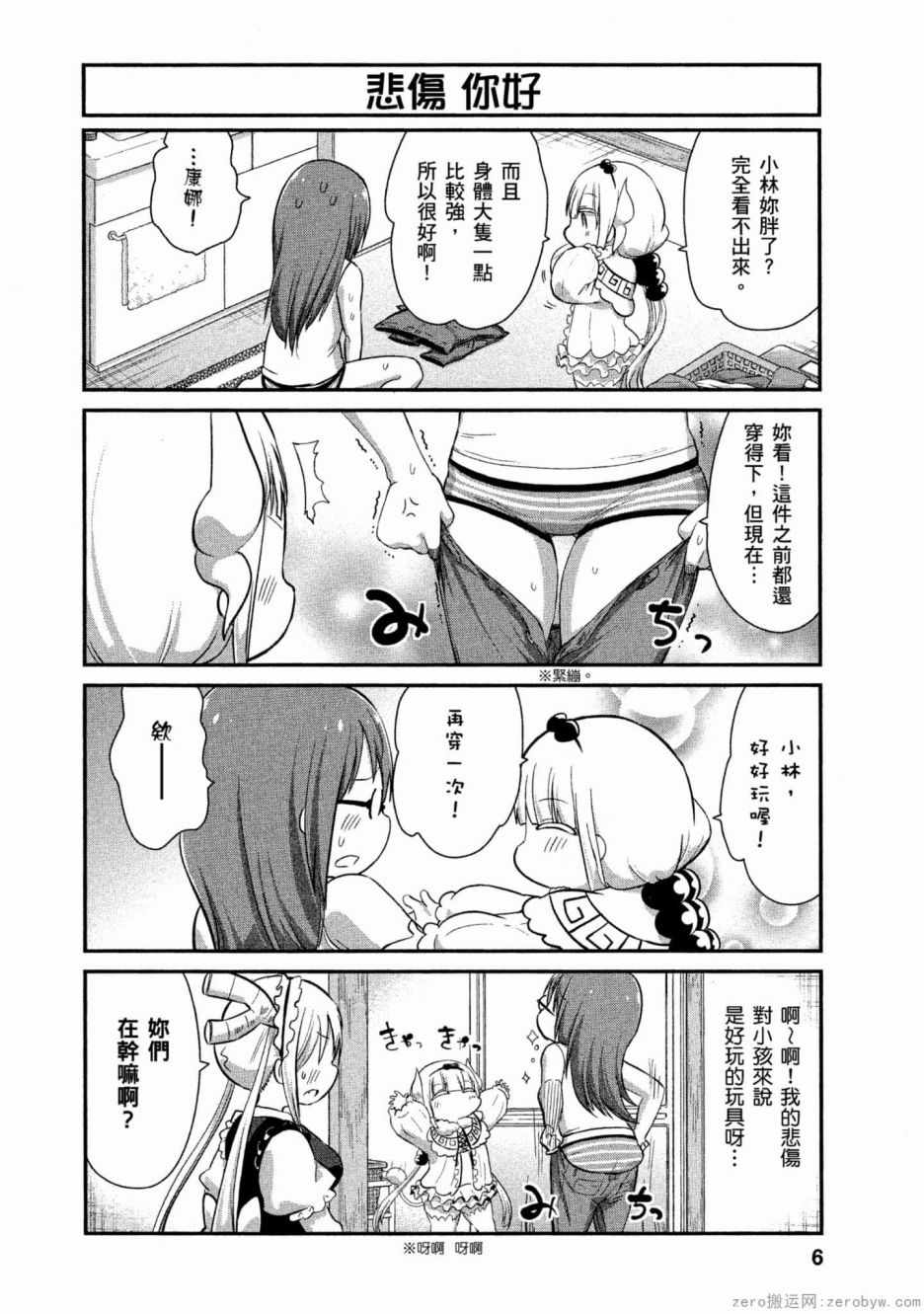 《康娜的日常》漫画 053集