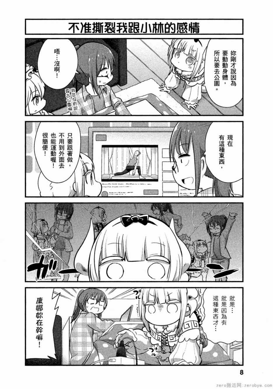 《康娜的日常》漫画 053集