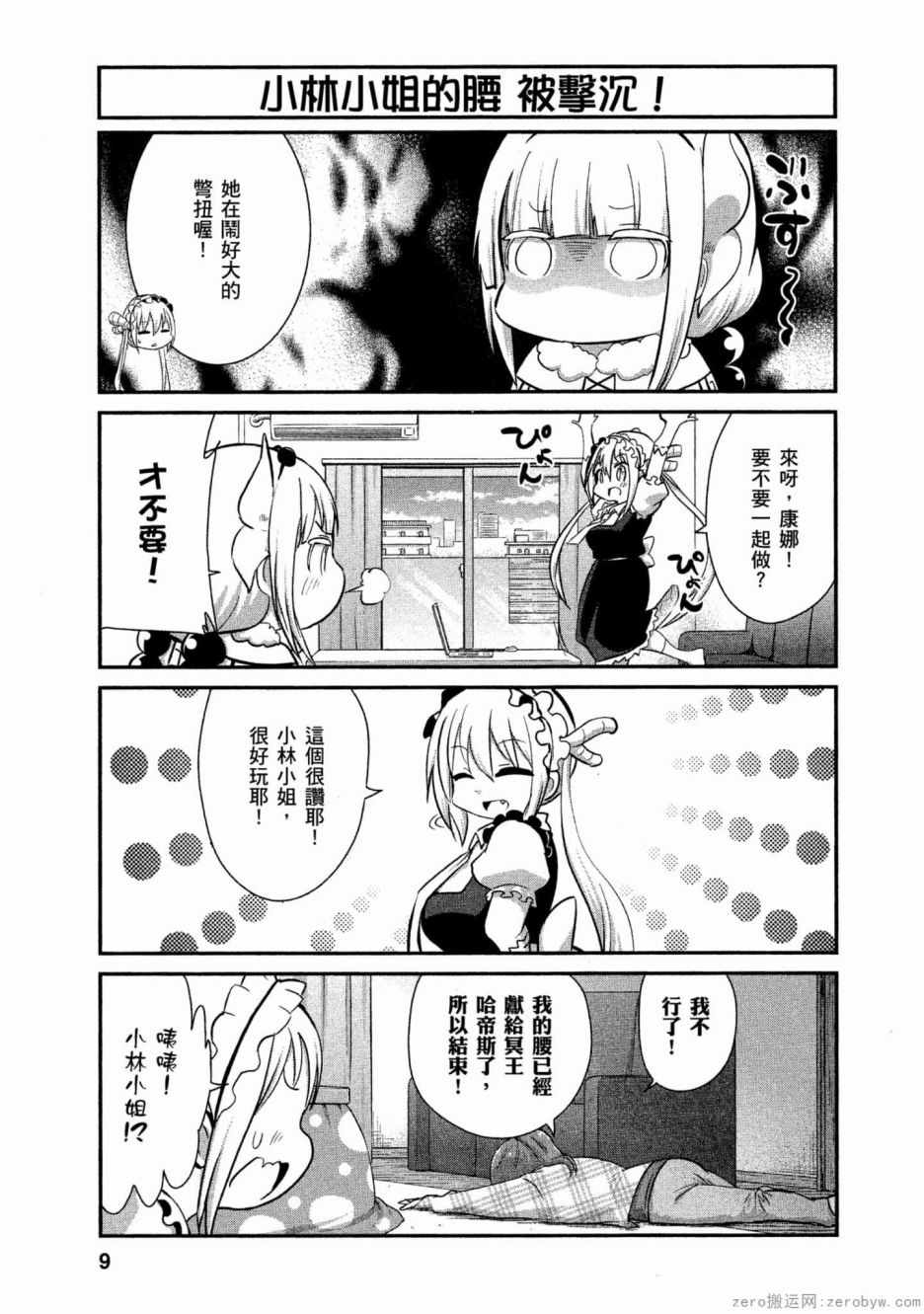 《康娜的日常》漫画 053集