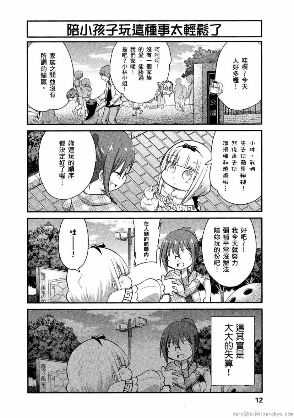 《康娜的日常》漫画 053集