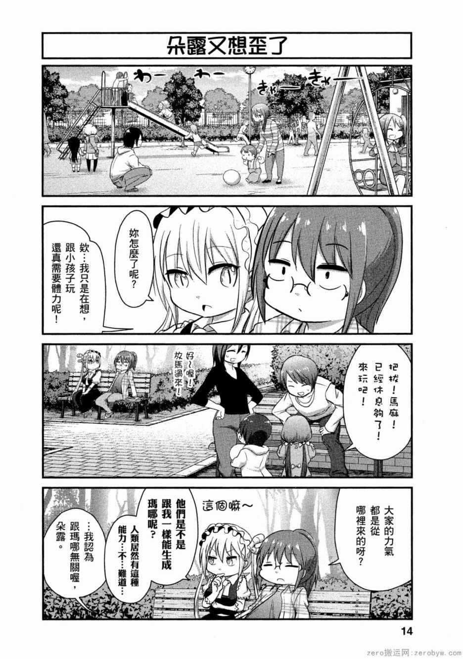 《康娜的日常》漫画 053集