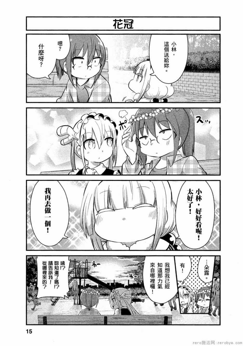 《康娜的日常》漫画 053集