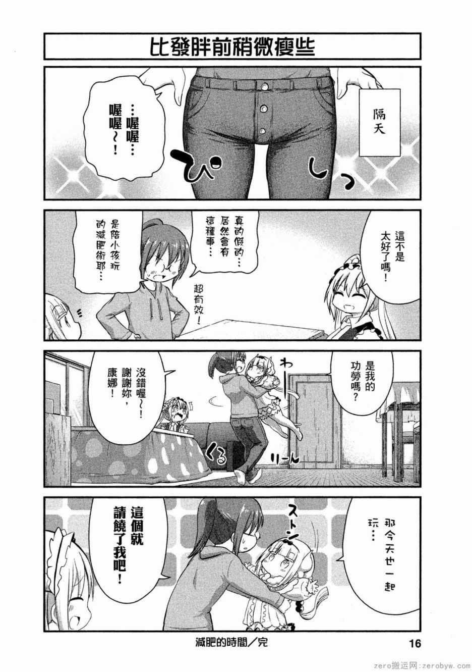 《康娜的日常》漫画 053集