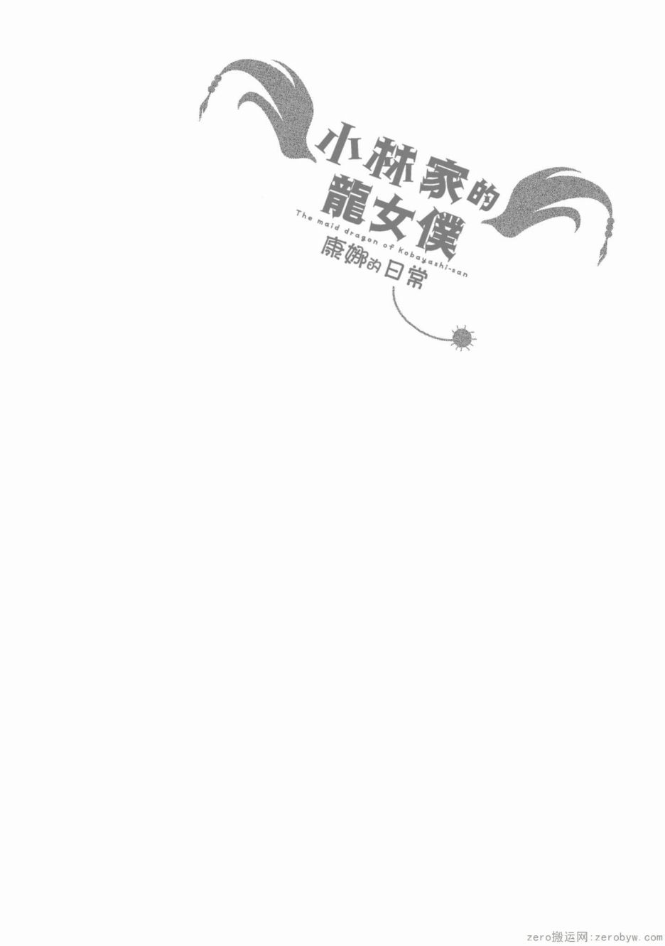 《康娜的日常》漫画 053集