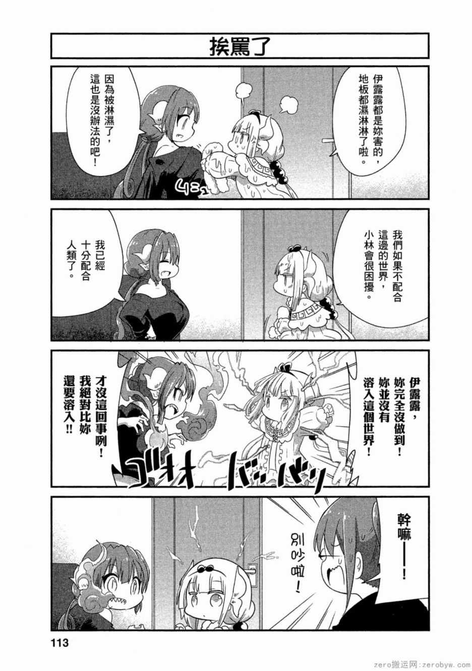 《康娜的日常》漫画 061集