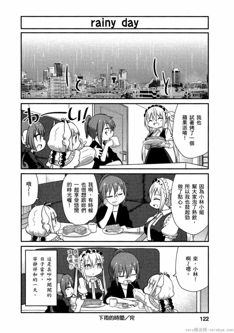 《康娜的日常》漫画 061集