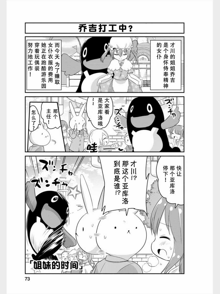 《康娜的日常》漫画 080集