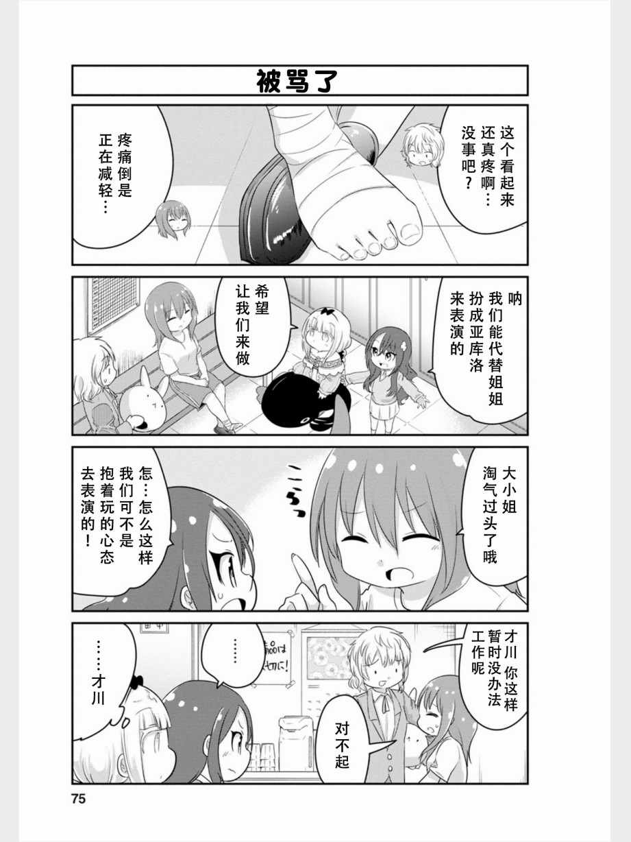 《康娜的日常》漫画 080集