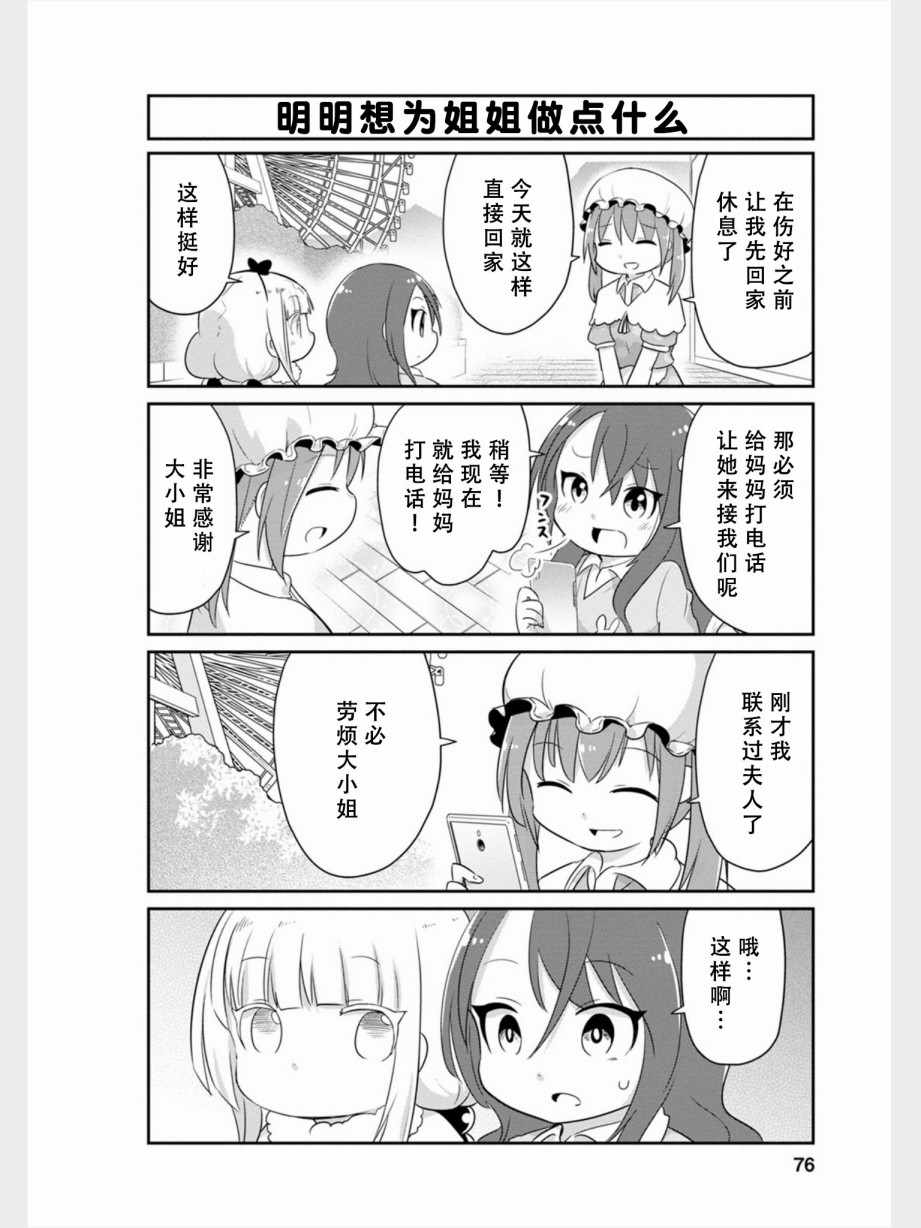 《康娜的日常》漫画 080集