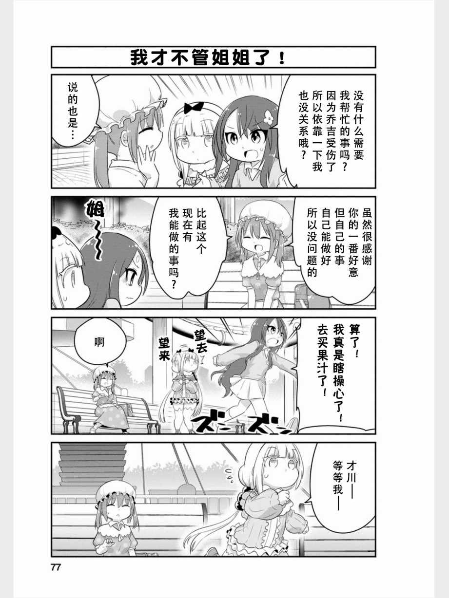 《康娜的日常》漫画 080集