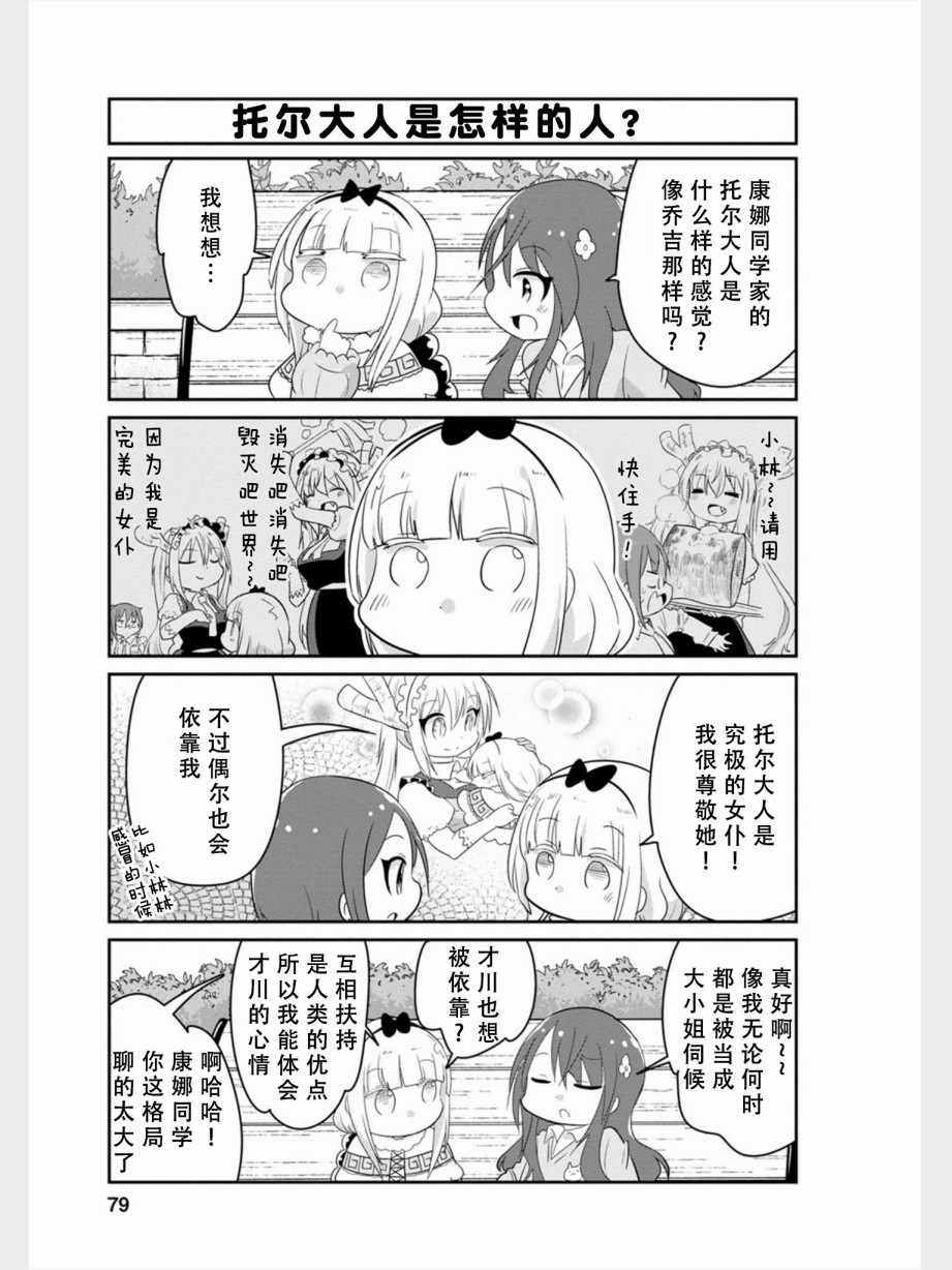 《康娜的日常》漫画 080集