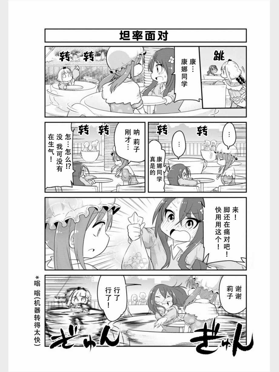 《康娜的日常》漫画 080集