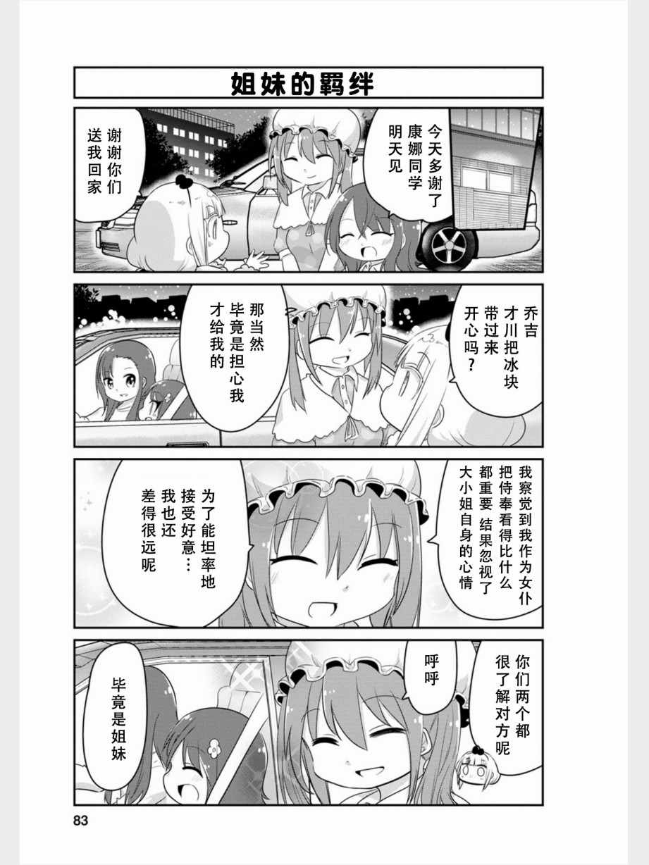 《康娜的日常》漫画 080集