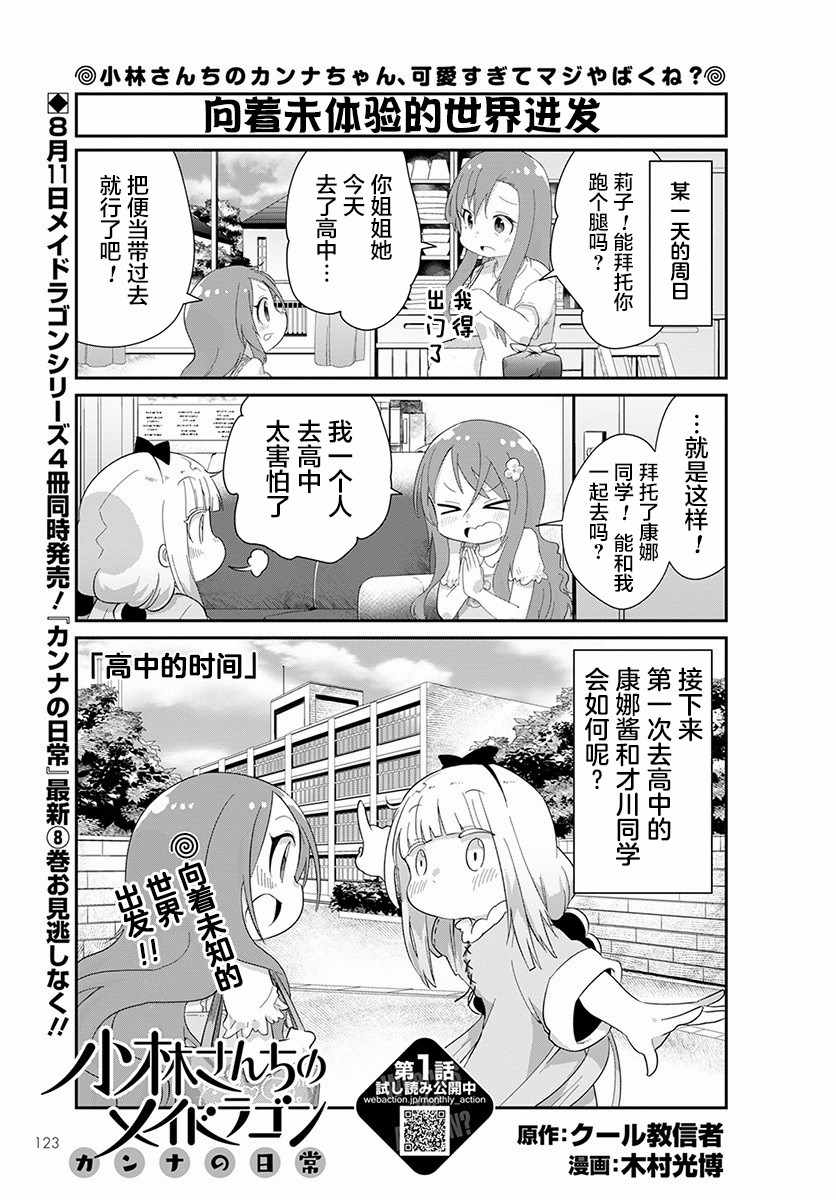 《康娜的日常》漫画 091集