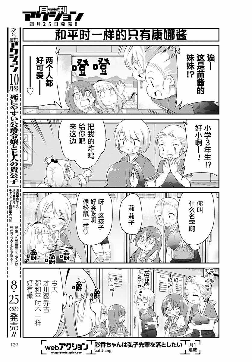 《康娜的日常》漫画 091集