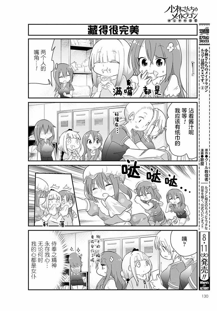 《康娜的日常》漫画 091集