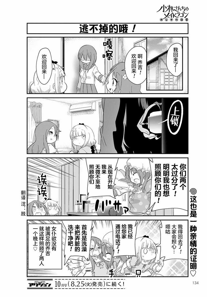 《康娜的日常》漫画 091集