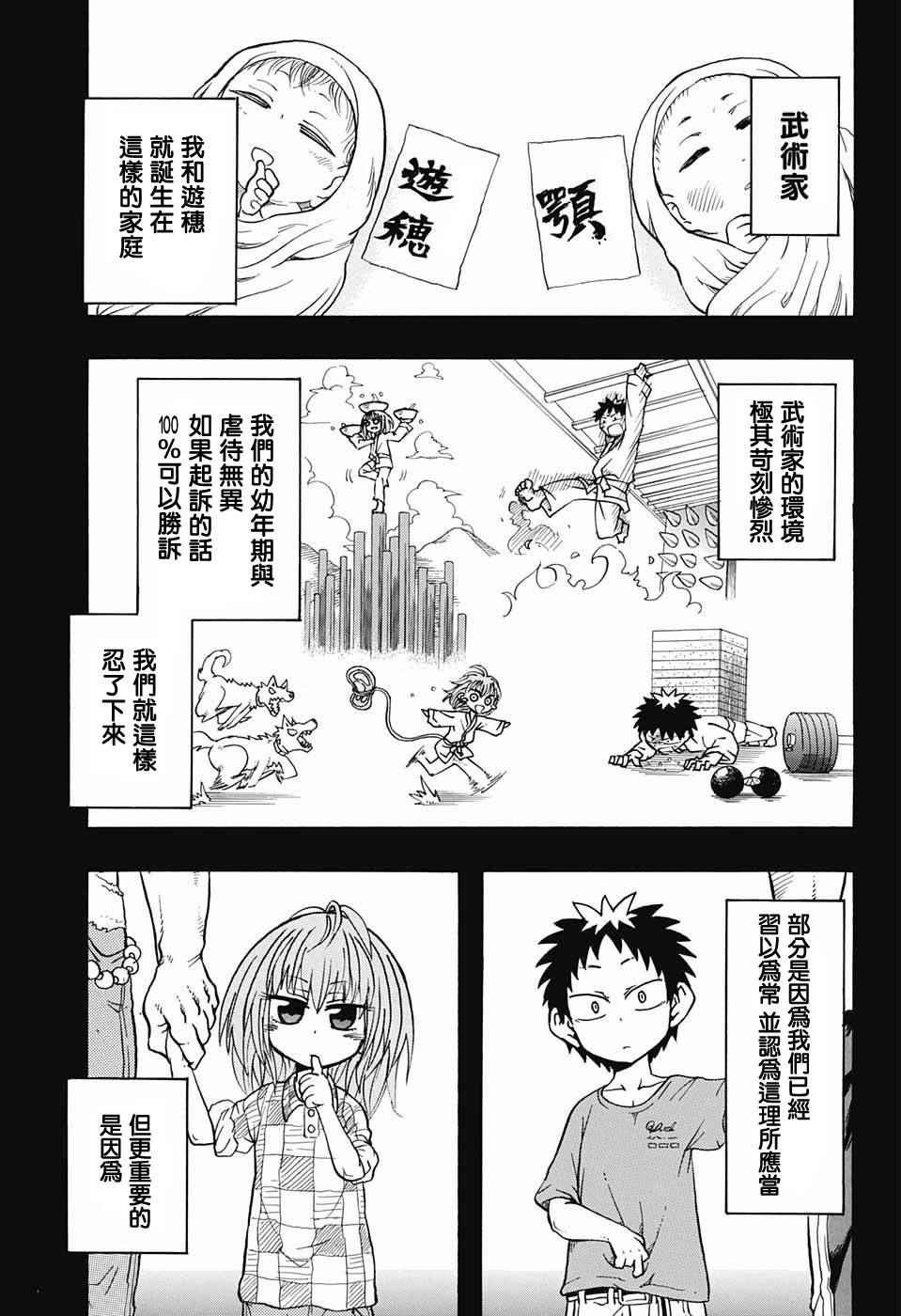 《天降初心》漫画 000话