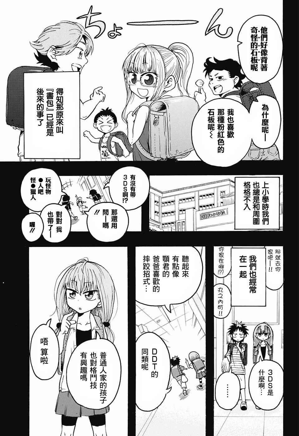 《天降初心》漫画 000话