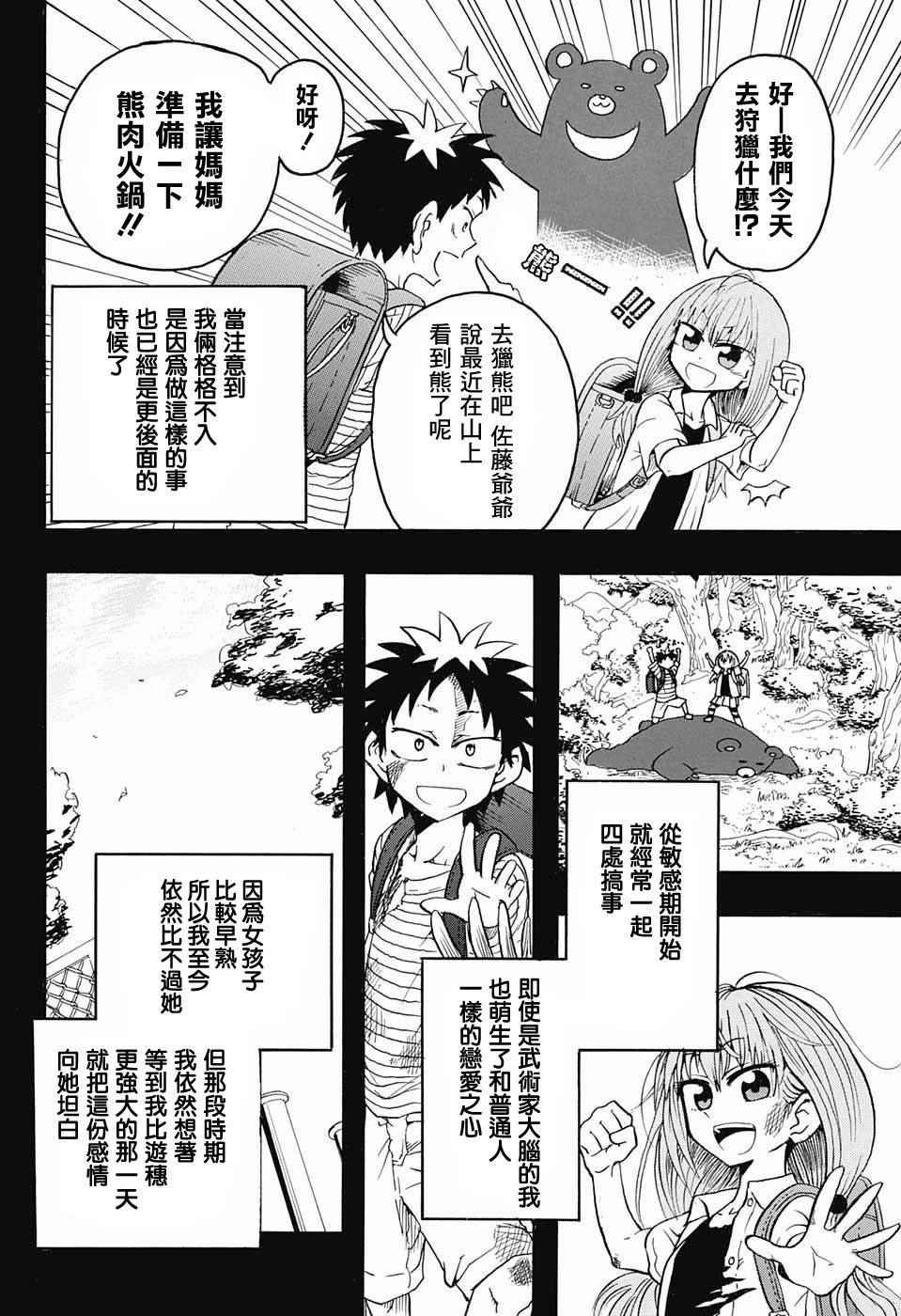 《天降初心》漫画 000话