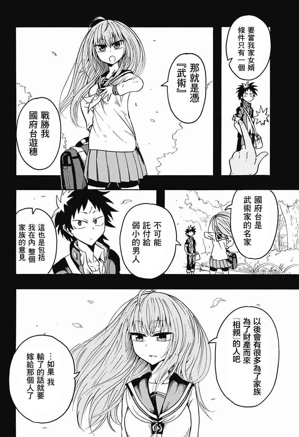 《天降初心》漫画 000话