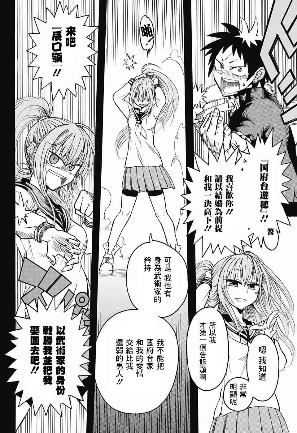 《天降初心》漫画 000话