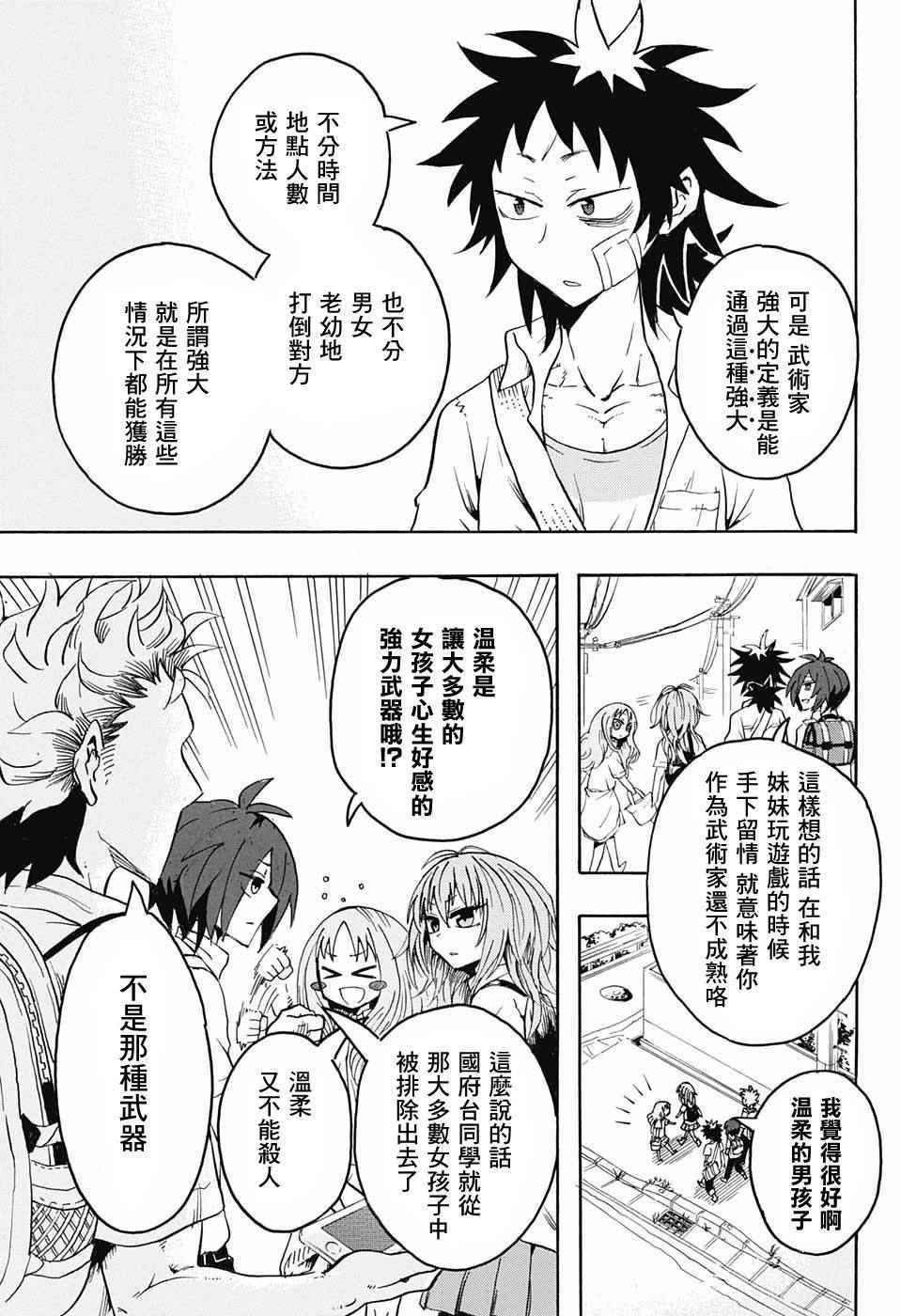 《天降初心》漫画 000话