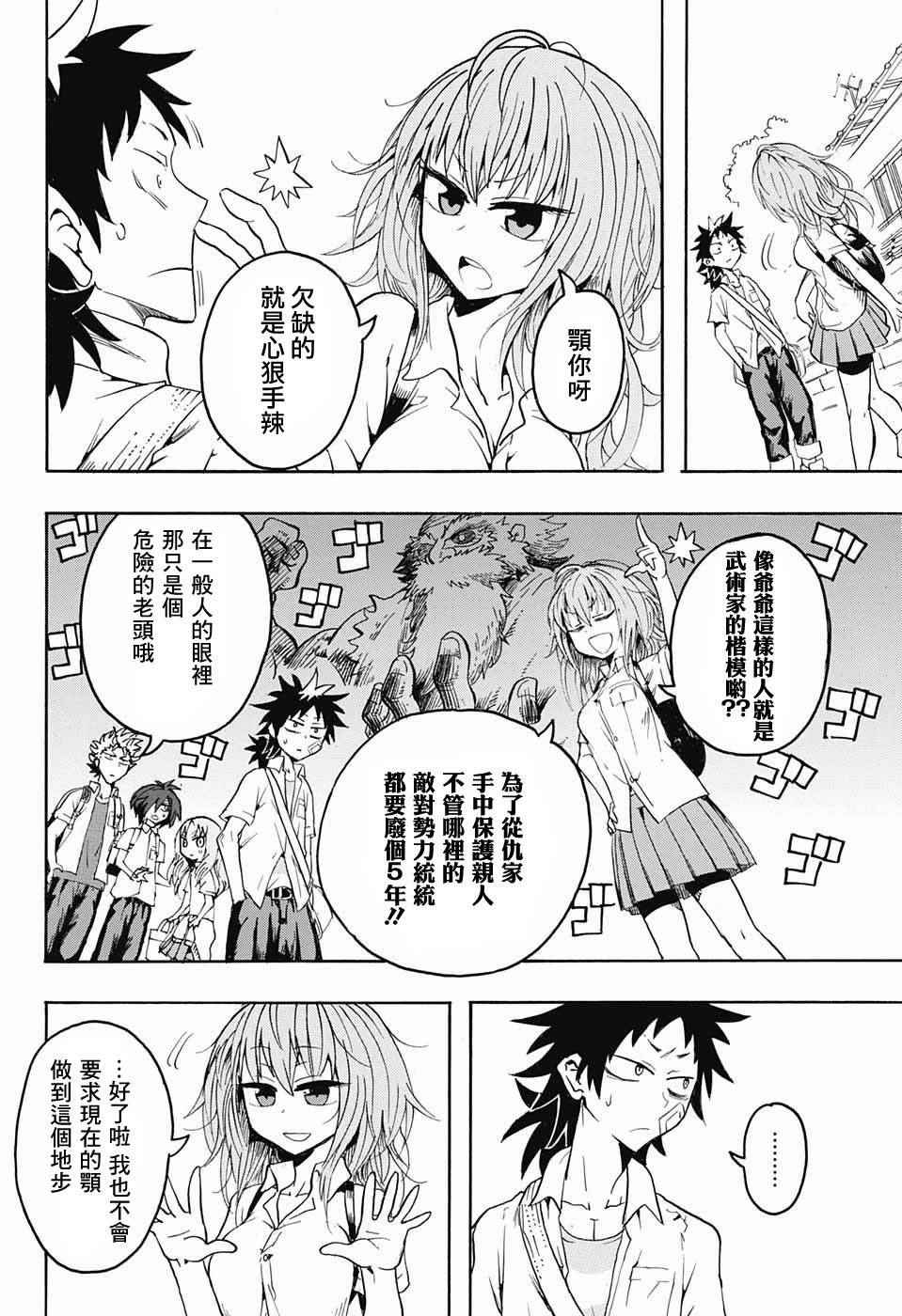 《天降初心》漫画 000话