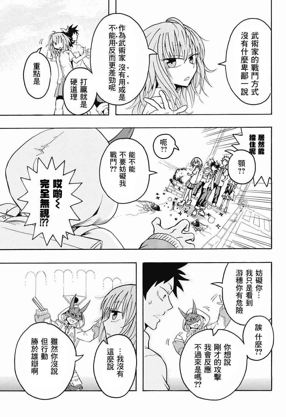 《天降初心》漫画 000话