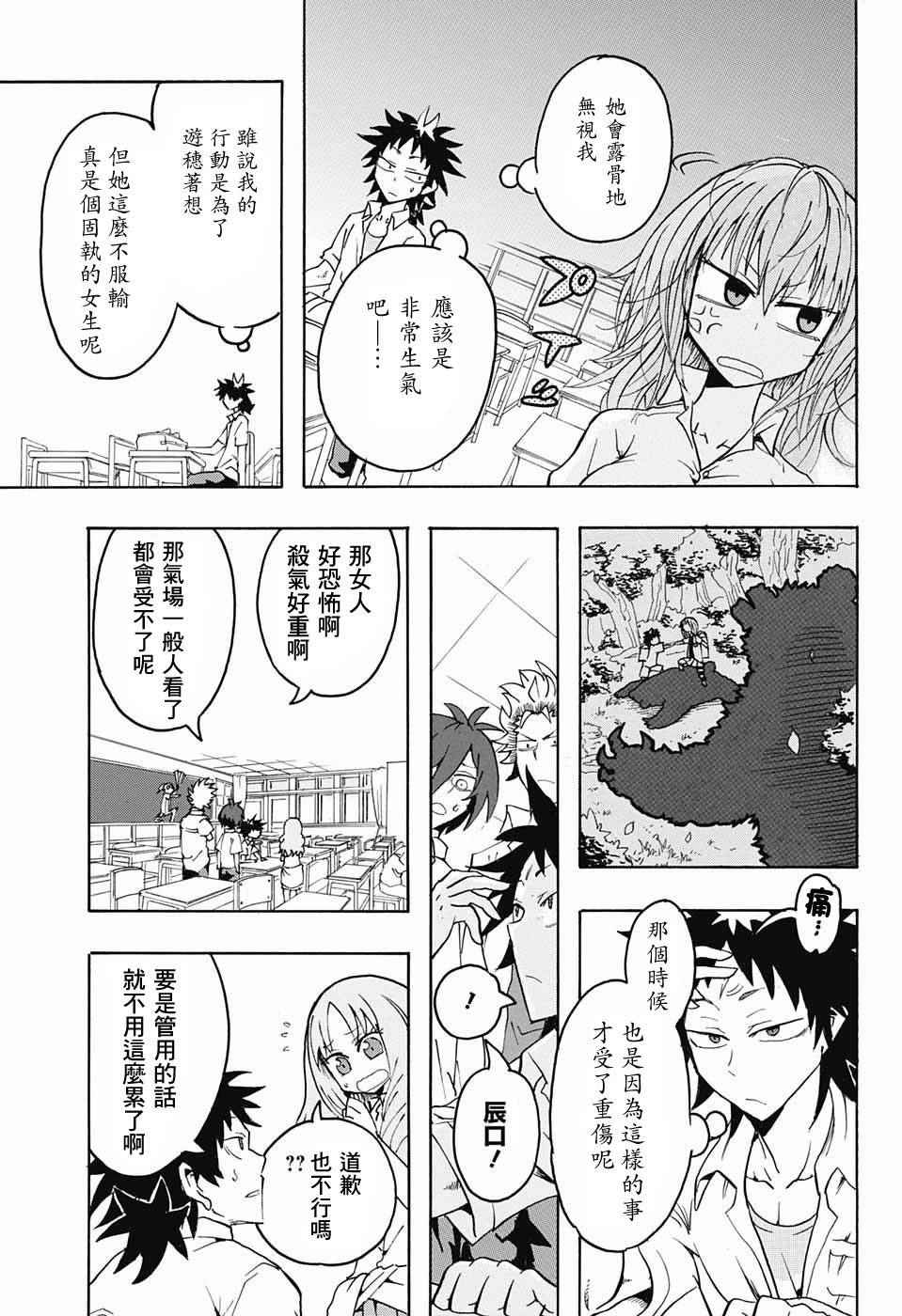 《天降初心》漫画 000话