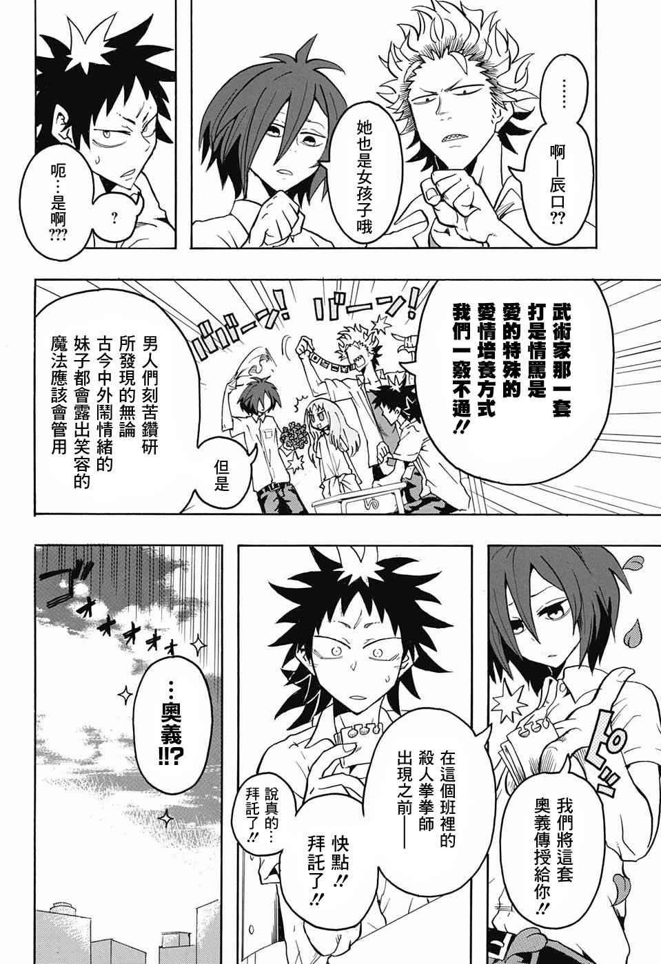 《天降初心》漫画 000话