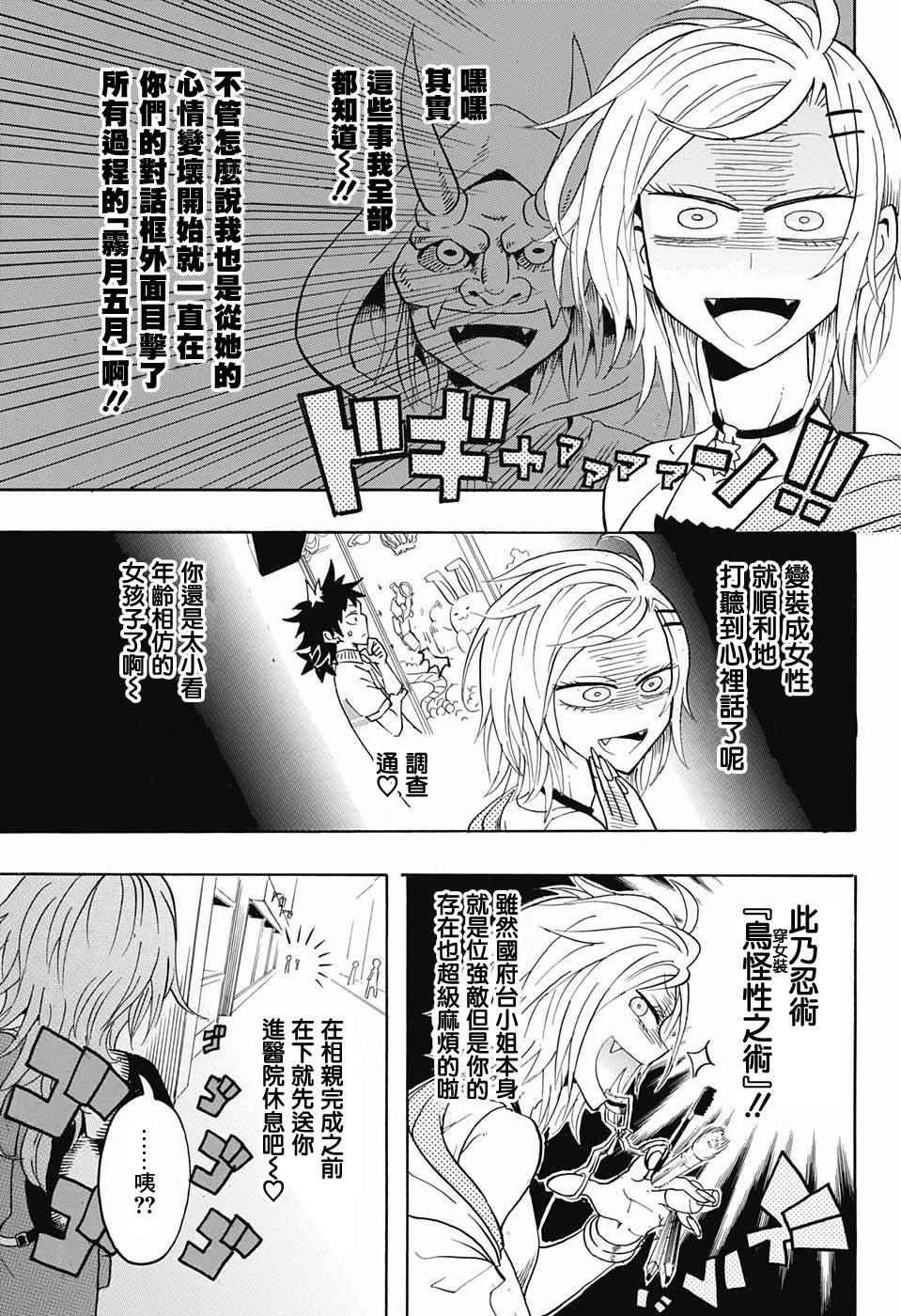 《天降初心》漫画 000话